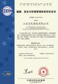 健康、安全與環(huán)境管理體系評(píng)價(jià)證書(shū)