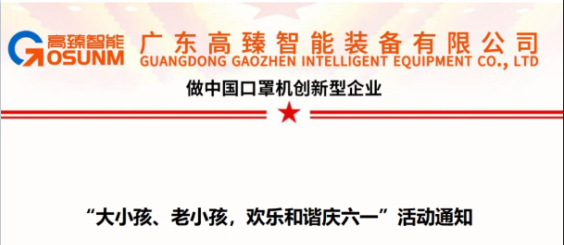 大小孩、老小孩，歡樂(lè)和諧慶六一