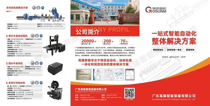 探索智能物流新境界——高臻智能邀您共赴2024上海亞洲物流展！
